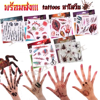 สินค้าพร้อมส่ง แทททูฮาโลวีนมีหลายแบบให้เลือก Halloween Tattoo Stickers