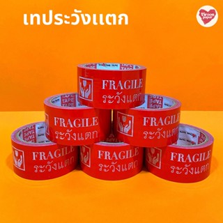 เทประวังเเตก สีเเดง (ม้วน) 2 นิ้ว 45 หลา ระวังเเตก Fraglie OPP Tape ปิดกล่อง ติดกล่อง สก็อตเทป