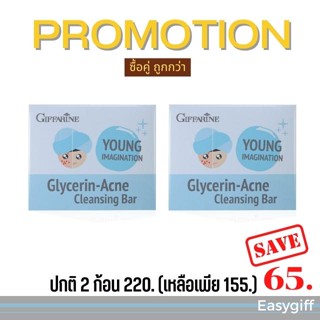 สบู่ กลีเซอรีน แอคเน่ คลีนซิ่ง กิฟฟารีน Giffarine Young Imagination  Glycerin-Acne Cleansing Bar