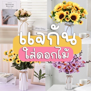 แจกันดอกไม้🌷 แจกันพลาสติกทรงสูง แจกันสีขาว แจกัน