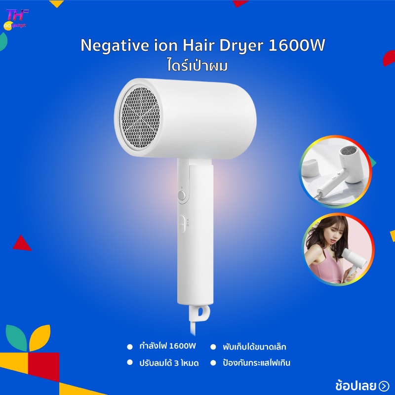 【พร้อมส่ง 】ไดร์เป่าผม Xiaomi Mijia Negative Ion Hair Dryer เครื่องเป่าผมไฟฟ้า ไดร์เป่าผม เป่าผม ไดร์