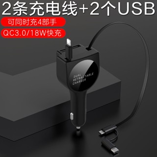 ۩◘qc3.0 telescopic car charger fast charge flash charge ปลั๊กแปลงไฟแช็ก one ลาก usb fast charge multi - function