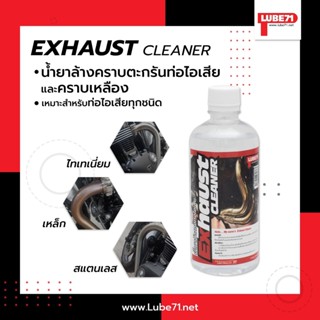 ✘น้ำยาล้างคอท่อ ขนาด 40มล. LUBE71 Exhaust Cleaner mini 40mlจัดส่งตรงจุด