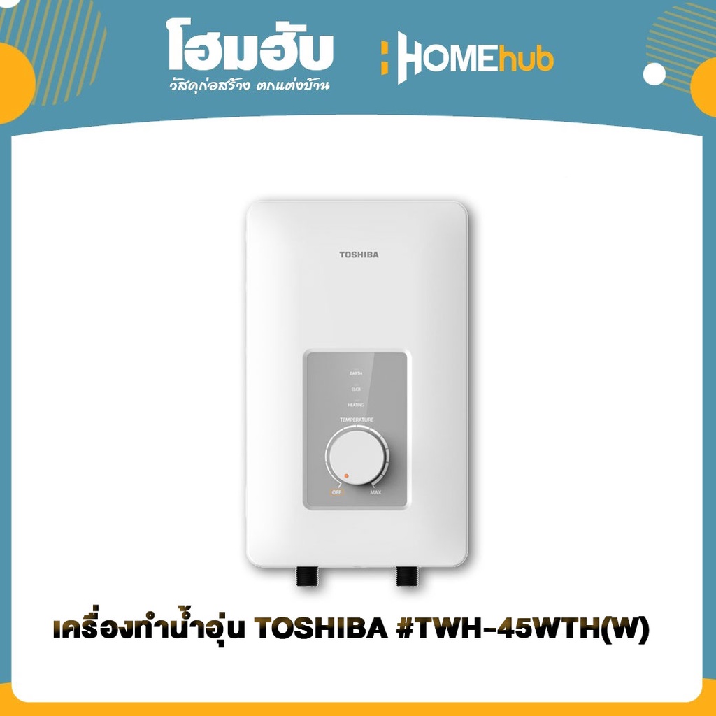 เครื่องทำน้ำอุ่น TOSHIBA #TWH-45WTH(W)