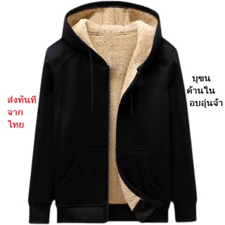 HM42 เสื้อโค้ทบุขน ผู้ชาย กันหนาว แจ็คเก็ต มีฮู้ด JACKET หิมะได้ ขนหนา ผ้าดี ส่งไวทันทีจากไทย