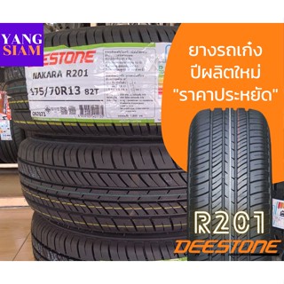 **ผ่อนได้**ยางรถยนต์ยี่ห้อ Deestone รุ่น R201 ขอบ 13 และ 14 มีให้เลือกหลายขนาด (ราคาต่อเส้น)