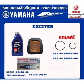 ชุดน้ำมันเครื่องเกียร์กึ่งสปอร์ต กึ่งสังเคราะห์ 12000กิโล แท้จากศูนย์ YAMAHA100%