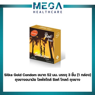 Silke Gold Condom ขนาด 52 มม. บรรจุ 3 ชิ้น [1 กล่อง][สีทอง] ถุงยางอนามัย ไลฟ์สไตล์ ซิลค์ โกลด์ ถุงยาง