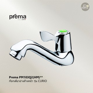 [สินค้าลดราคา] Prema PM103Q2(HM)** ก๊อกเดี่ยวอ่างล้างหน้า รุ่น CURIO