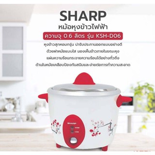 SHARP หม้อหุงข้าว KSH-D06 (0.6 ลิตร)คละสี