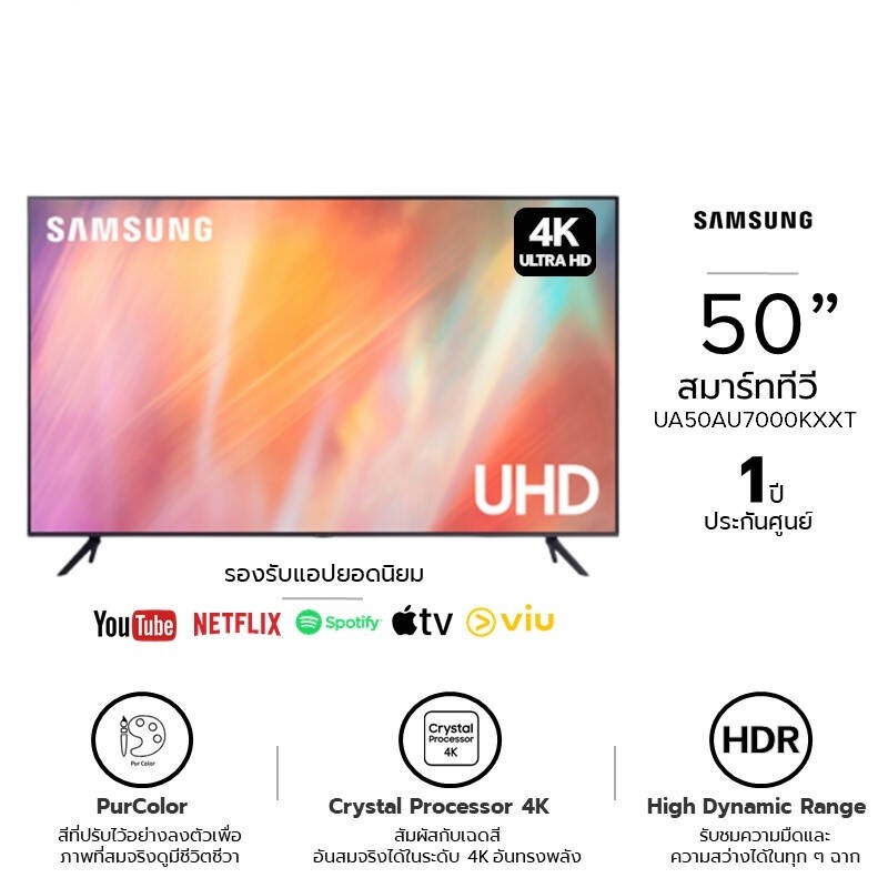 SAMSUNG สมาร์ททีวี 4K ULTRA UHD TV รุ่น 50AU7000KXXT ขนาด 50 นิ้ว รับประกันศูนย์ 1 ปี