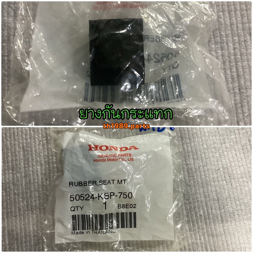 50524-KBP-750 ยางกันกระแทก ลูกยางรองเบาะ CBR150 2004 อะไหล่แท้ HONDA