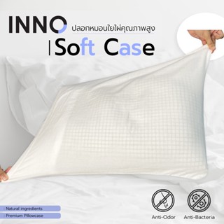 INNO Soft case ปลอกหมอนคุณภาพ (ผ้าใยไผ่) pillow case หมอน ปลอกหมอนหนุน หลอกหมอนใบใหญ่