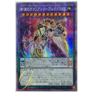 Yugioh [PHHY-JP037] Vaylantz of the Wireframe Abyss - Arctus XII (Prismatic Secret Rare)