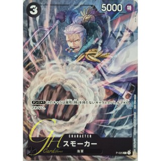 One Piece Card Game [P-025] Smoker (Promo)