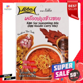 โลโบ เครื่องปรุงข้าวซอย 50 ก.Lobo Khao Soi seasoning 50 g.