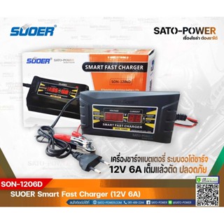 SUOER Battery Fast Charger 12V 6A Digital รุ่น SON-1206D | เครื่องชาร์จแบตเตอรี่ | ชาร์จไว แบตเตอรี่เต็มตัดอัตโนมัติ ...