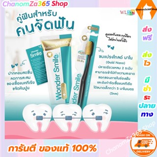 โปรส่งฟรี!!!ยาสีฟันวันเดอร์ สไมล์+(แถมฟรี)แปลงสีฟัน ไม่มีสารเคมีเกิดฟองจาก Sodium Coco Sulfate ของแท้ พร้อมส่ง