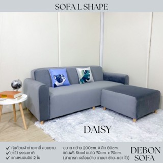 โซฟา Sofa โซฟาแอล โซฟาเข้ามุม  L-Shape โซฟา3ที่นั่ง  โซฟา รุ่น Daisy