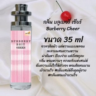 น้ำหอมสูตรเข้มข้น กลิ่นบลูเบอรี่เชียร์ ปริมาณ 35 ml จำนวน 1 ขวด สูตรเข้มข้นหอมติดทนนาน 12 ชั่วโมง