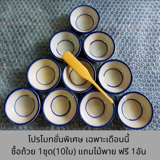 พิเศษ!! ซื้อ ถ้วยตะไล ถ้วยขนมฟู 1 ชุด แถมฟรี ไม้พายแคะขนม 1อัน (1ชุด=10ใบ 57 บาท ) ถ้วยเซรามิก เซรามิค เกรด A