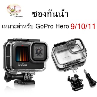 กล่องกันน้ำ Waterproof Case for GoPro Hero 9/10/11, 60M Underwater Housing With Bracket Accessory for GoPro Hero 9/10/11