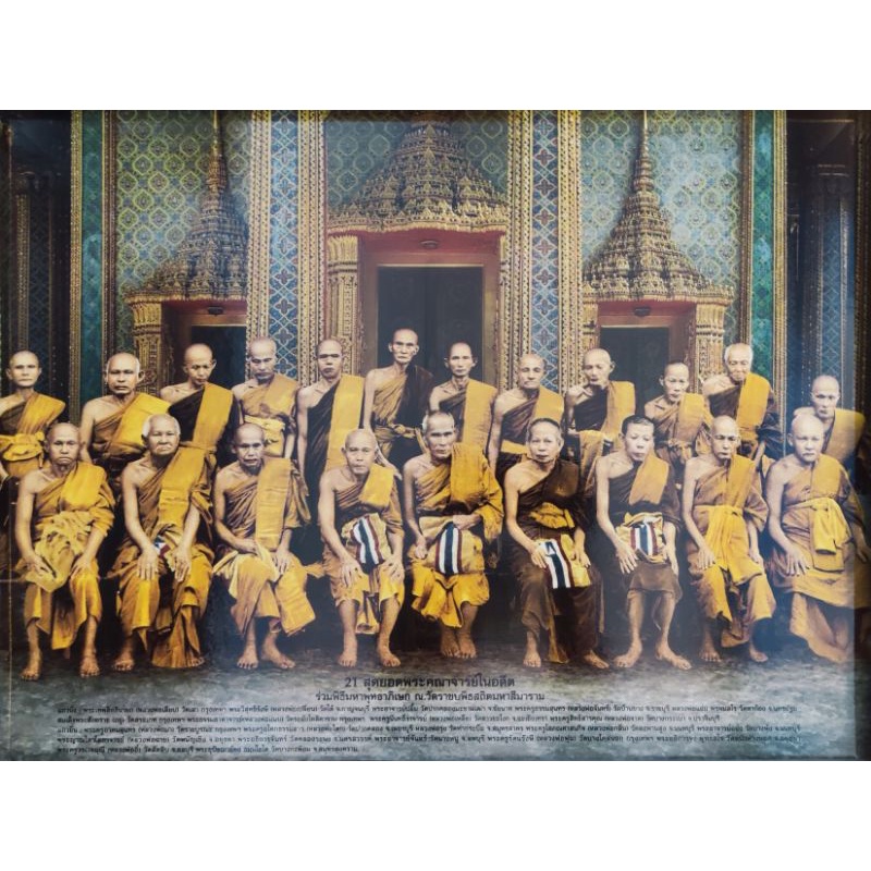 ภาพโปสเตอร์มงคล  21สุดยอดพระคณาจารย์ ในอดีต ขนาด15×21