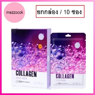 (ยกกล่อง/10ซอง) Belov East Skin 3D Collagen Facial Mask 38ml บีลอฟ อิส สกิน คอลลาเจน เฟเชี่ยล มาส์คหน้า แผ่นมาส์กหน้า