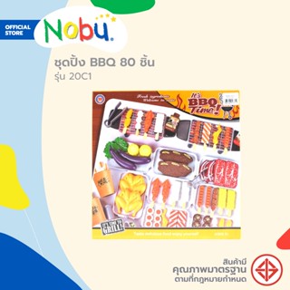 Dohome ของเล่น ชุดปิ้ง BBQ 80 ชิ้น รุ่น 20C1 |B|