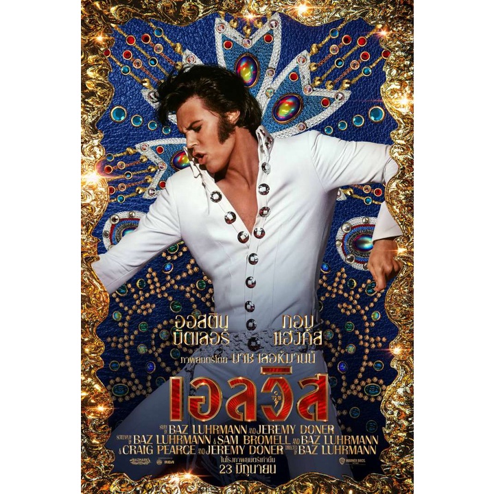 Elvis  (2022) เอลวิส