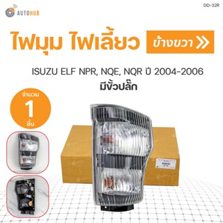 ไฟหน้า isuzu ELF NPR, NQE, NQR มีปลั๊กไฟหรี่ ปี 2004-2006 สินค้าคุณภาพ ตราเพชร DIAMOND(1ชิ้น) ซ้ายและขวา | DIAMOND