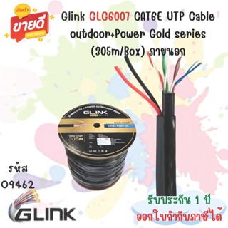 Glink GLG6002 CAT6E UTP Cable outdoor Gold series (100m/Box) ภายนอก