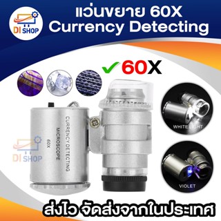 แว่นขยาย Currency Detecting With LED Microscope 60X NO.9882