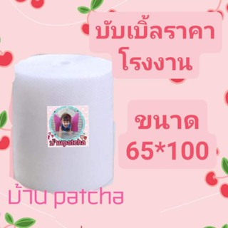 บับเบิ้ลขนาด65×100หนา40คำสั่งซื้อ1:1นะคะ