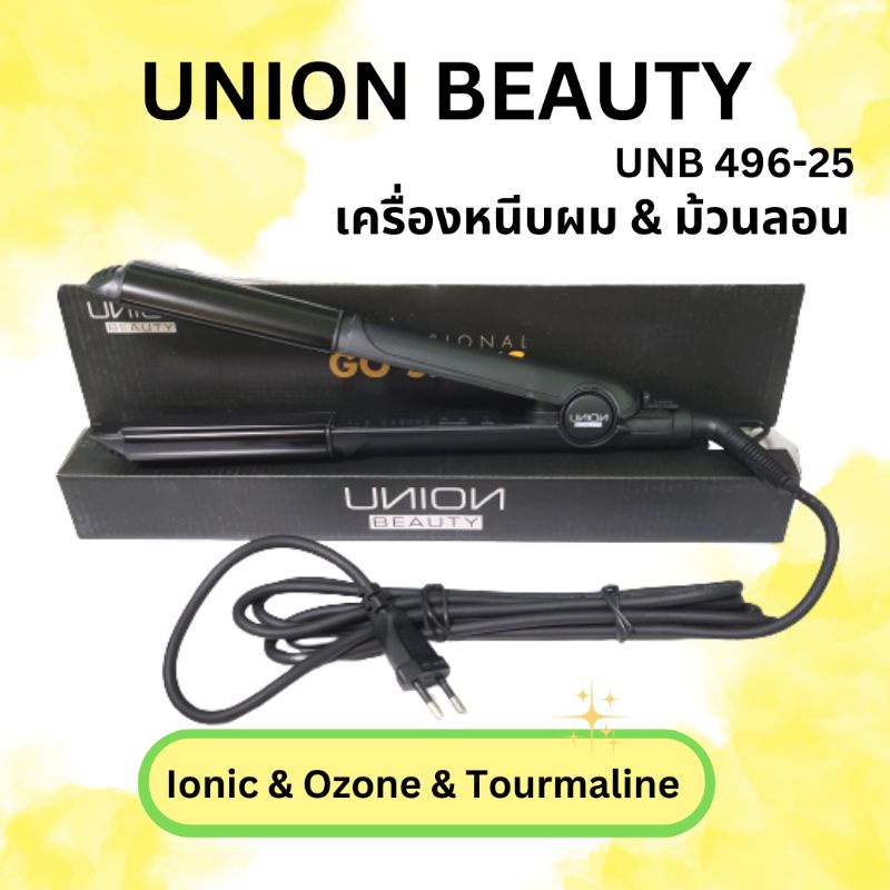 เครื่องหนีบ & ม้วน ยูเนี่ยน เครื่องหนีบผม Union Beauty UNB 496-25
