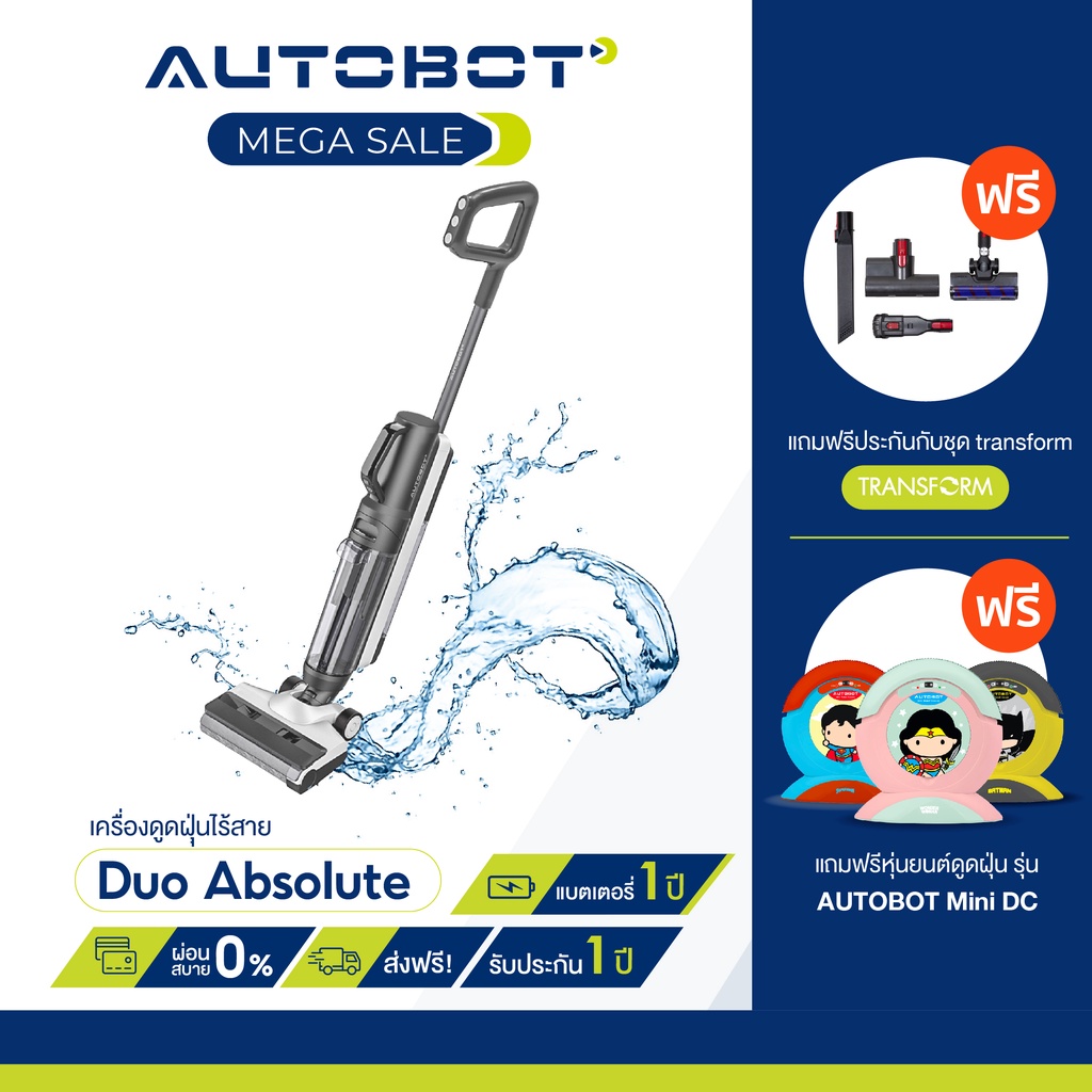 AUTOBOT Duo Absolute เครื่องดูดฝุ่น และ เครื่องล้างพื้น ในตัวเดียว FREE ...