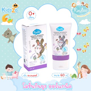 Kindee คินดี้ โลชั่นกันยุง ยากันยุง ออร์แกนิค กลิ่นลาเวนเดอร์ คินดี้ Organic Mosquito Repellent Lotion [60ml]