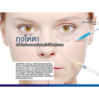 ส่งด่วน Instantly Ageless ครีมลดถุงใต้ตา (แบ่งขาย 1หลอด) 0.6ml.Jeunjesse Instantly Ageless ครีมลดริ้วรอย และถุงใต้ตา