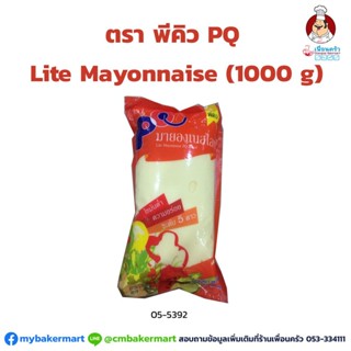 พีคิว ไลท์มายองเนส 1,000 กรัม PQ Lite Mayannaise 1,000 g. (05-5392)