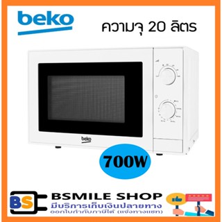 BEKO ไมโครเวฟ MOC20100W (700 วัตต์, 20 ลิตร) สีขาว