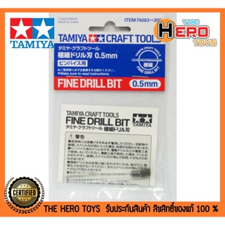 Tamiya Craft Tools : Drill Bit 1.2 mm.