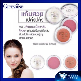 บลัชออน กิฟฟารีน เอดดัลไวส์ พัฟ ชีค คัลเลอร์ Edelweiss Puff Cheek Color ชนิดฝุ่นอัดแข็ง เนื้อละเอียดบางเบา สบายผิว