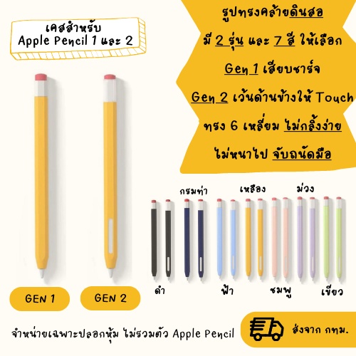 !!พร้อมส่งจากในไทย!! เคส สำหรับ แอปเปิ้ลเพนซิล Case for Apple Pencil Gen 1 และ Gen 2 ปลอกปากกา ซิลิโคน ปากกาไอแพด Stylus