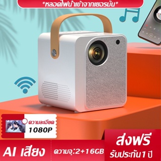 【พร้อมส่ง】โปรเจคเตอร์ Y9 Projector Full HD Android 9 WIFI 1080P รองรับเสียง AI เเท้ๆ สว่างสุด 4500 Lumens ความจุสูง