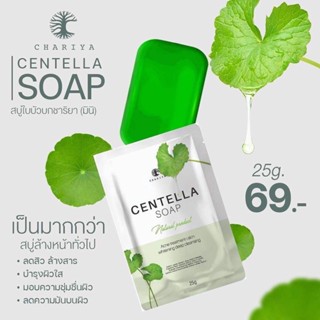 Centella Soap สบู่ใบบัวบก