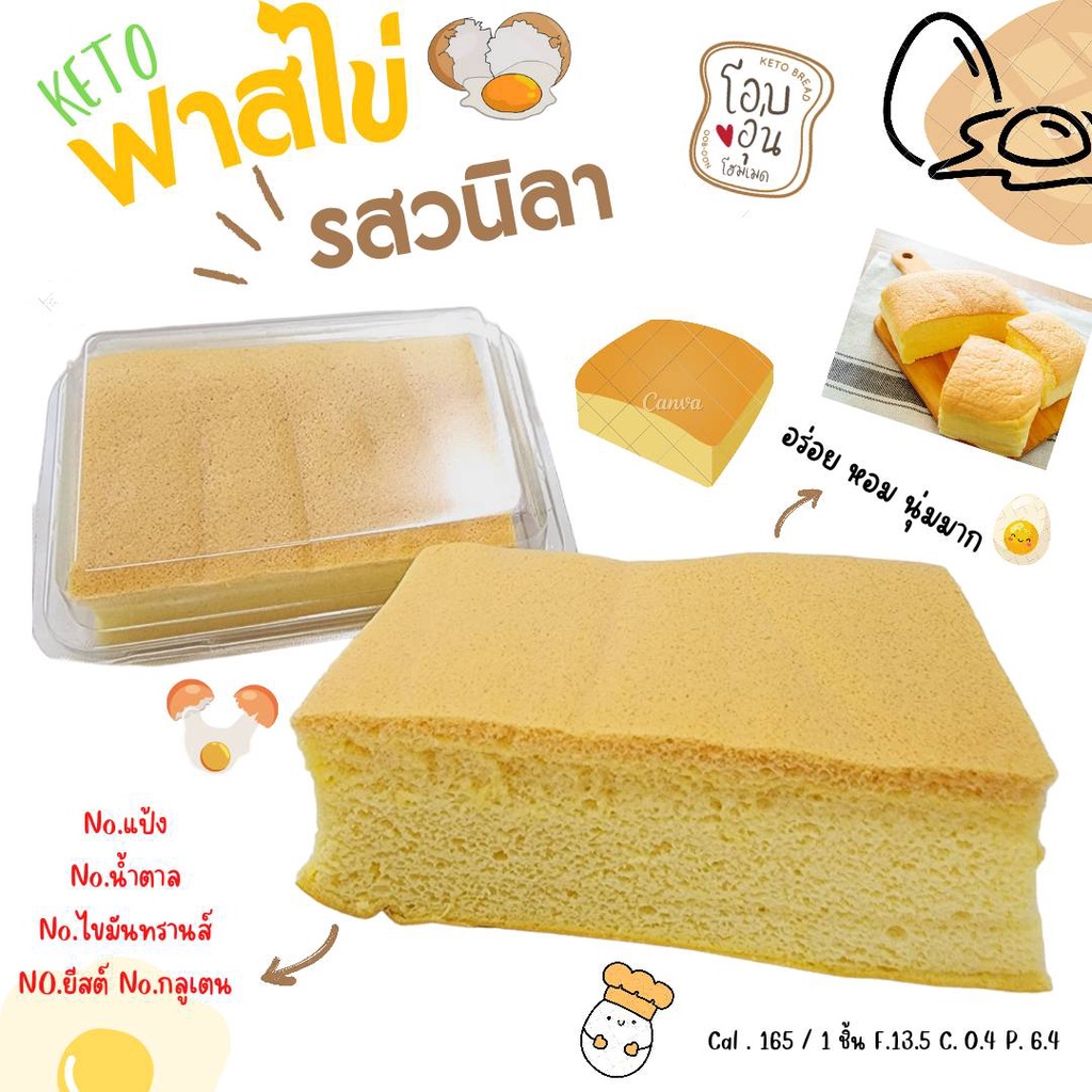 KETO ฟาสไข่คีโต รสวนิลา