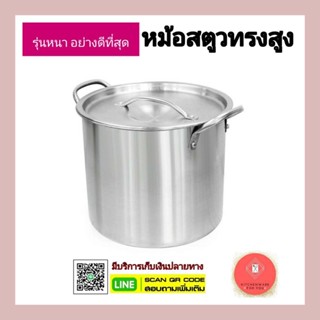 **หนามาก ดีที่สุด**หม้อสตูว์ หม้อต้มไข่มุก หม้อสตูวสแตนเลสทรงสูง ตราเพชร