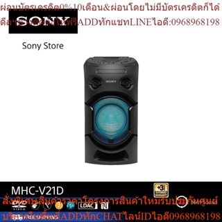 Sony ระบบเครื่องเสียงพลังสูง MHC-V21D พร้อมเทคโนโลยี BLUETOOTH