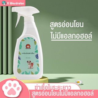 ระงับกลิ่นกาย 500ml สเปรย์ดับกลิ่นสุนัขและแมว ดับกลิ่นปัสสาวะแมวและสุนัข สเปรย์ดับกลิ่นครอกแมว ฆ่าเชื้อและดับกลิ่น