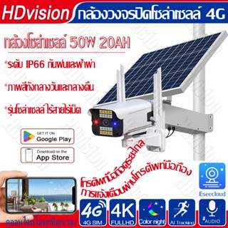 กล้องวงจรปิดโซล่าเซลล์ ใส่ซิม 4G 4K 5MP 50W 20AH กล้องใส่ซิมเน็ต 4G AIS TRUE DTAC กล้องวงจรปิด wifi กล้องโซล่าเซลล์